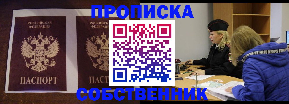 временная регистрация купить в Арсеньеве