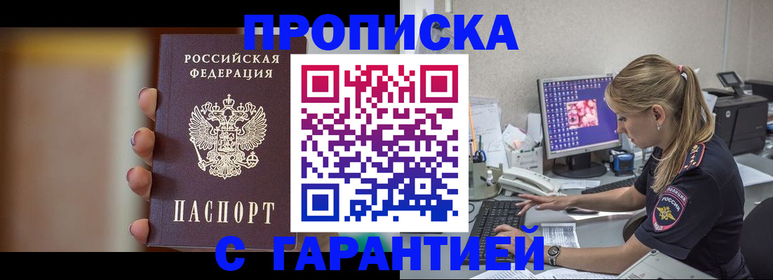 временная регистрация в квартире в Арсеньеве