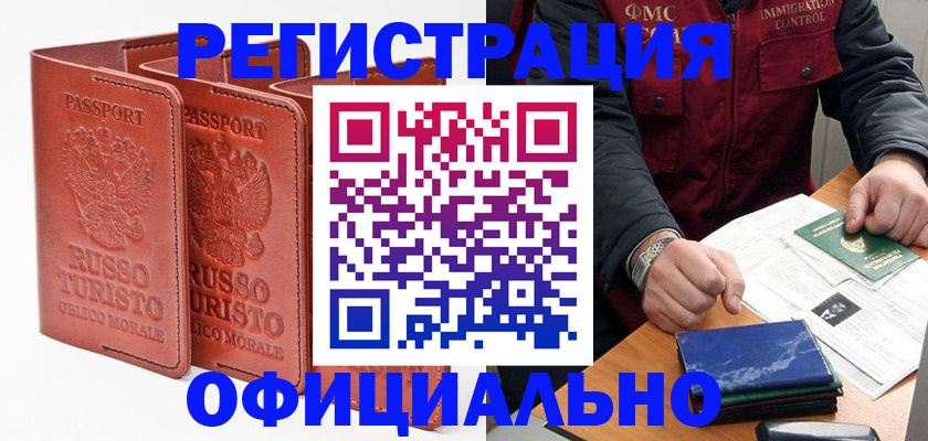 временная регистрация для школы в Арсеньеве