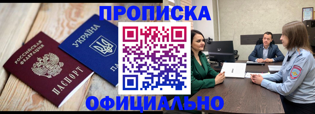 где прописаться в Арсеньеве