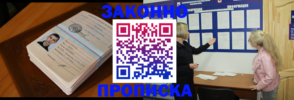 где прописаться в Арсеньеве